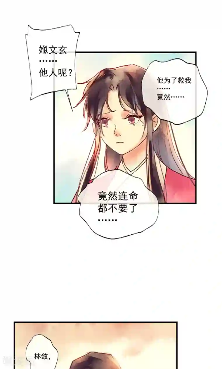 鸾凤惊天第42话 两男夺一女