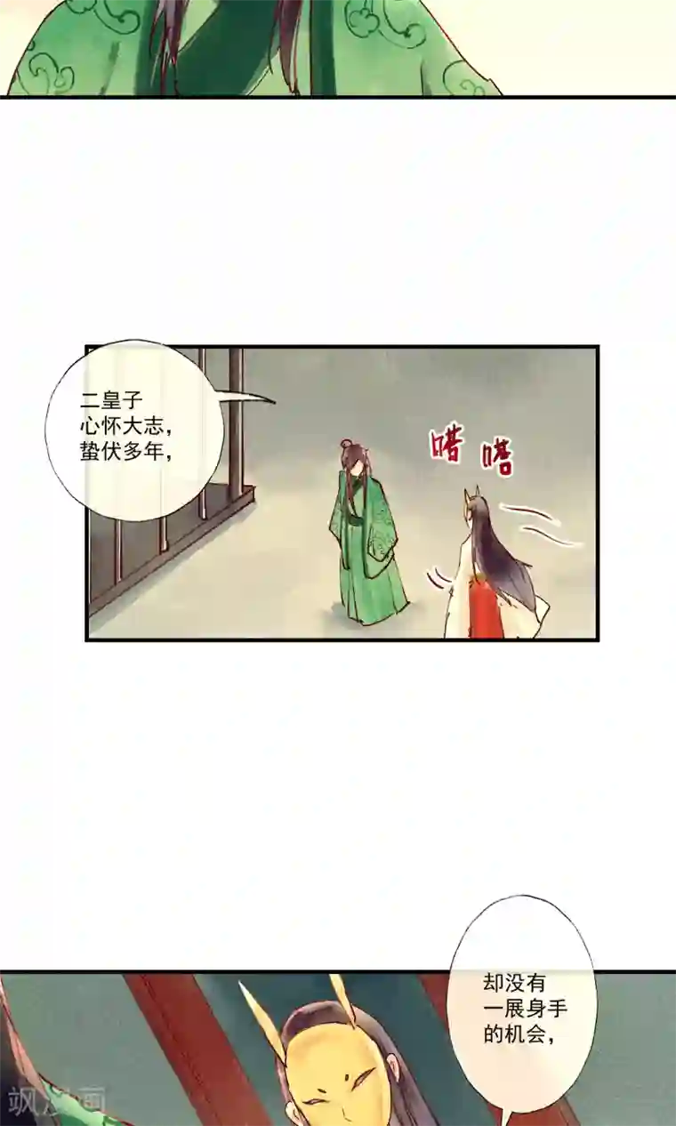 鸾凤惊天第42话 两男夺一女