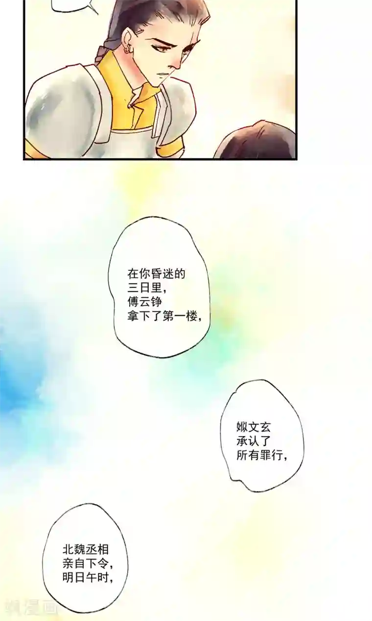 鸾凤惊天第42话 两男夺一女