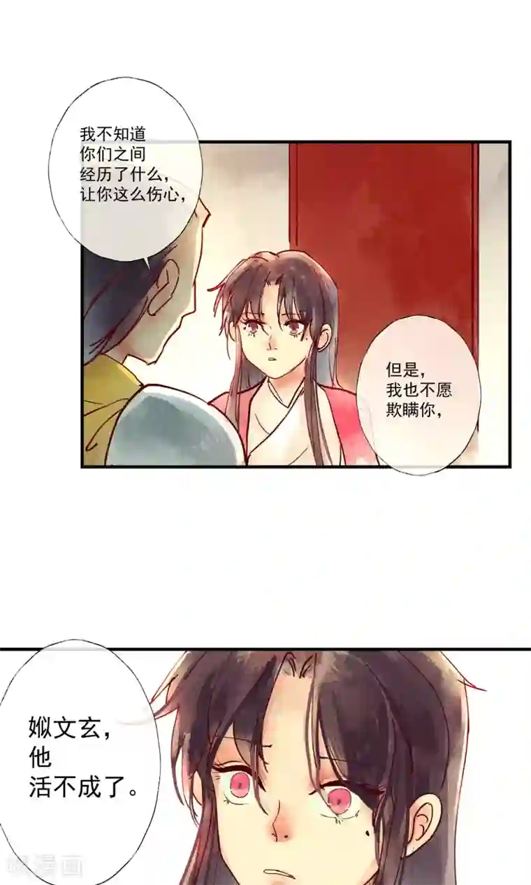 鸾凤惊天第42话 两男夺一女