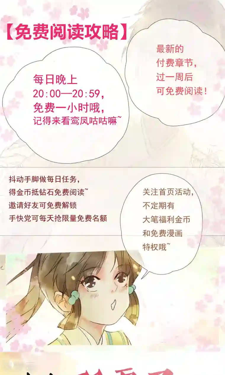 鸾凤惊天第42话 两男夺一女