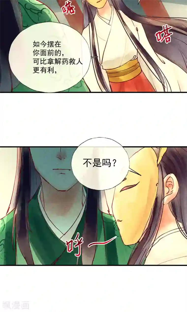 鸾凤惊天第42话 两男夺一女