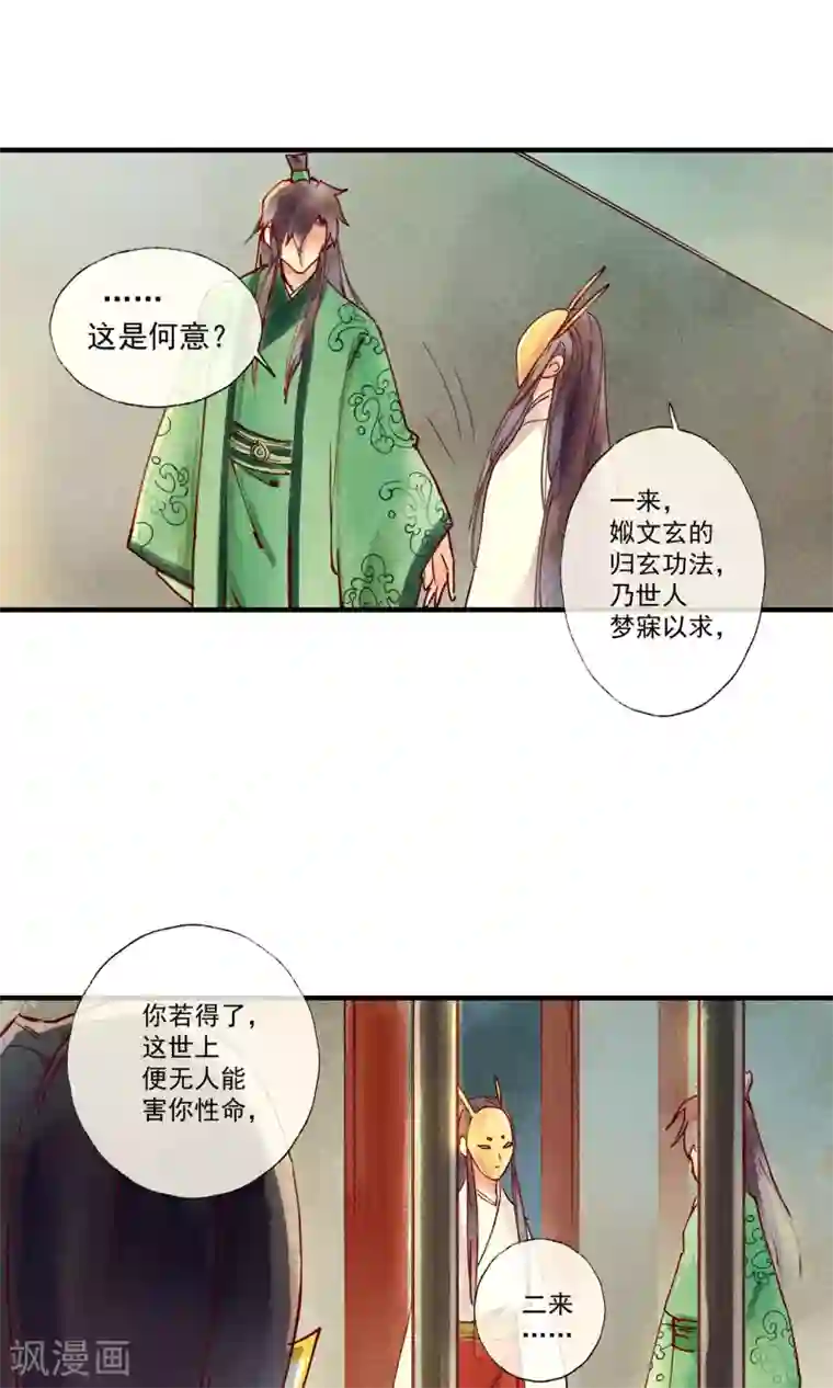 鸾凤惊天第42话 两男夺一女