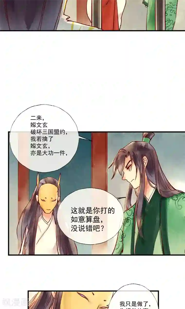 鸾凤惊天第42话 两男夺一女