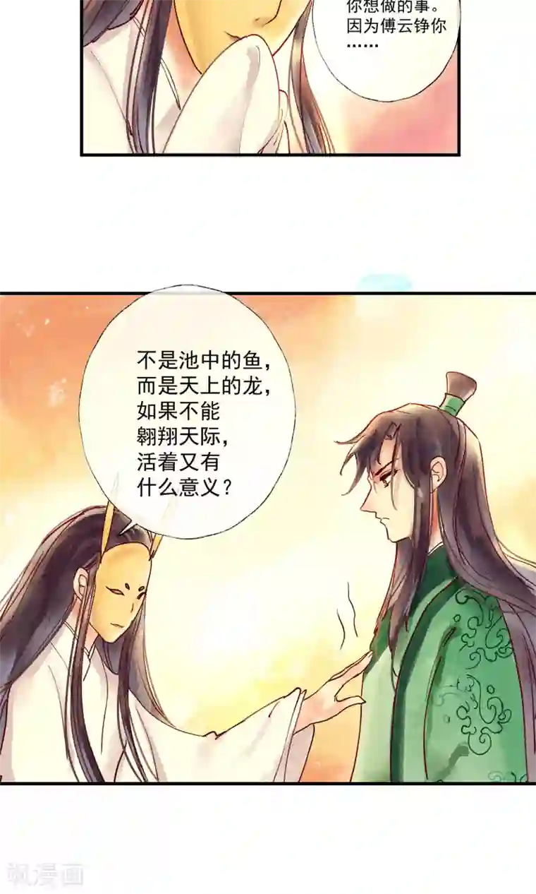 鸾凤惊天第42话 两男夺一女