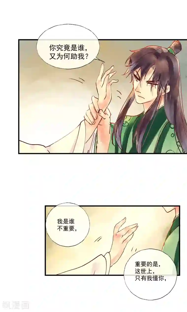 鸾凤惊天第42话 两男夺一女