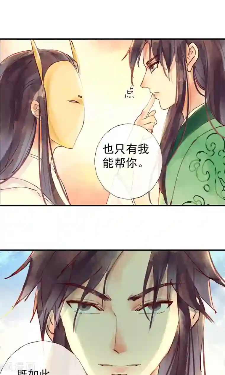 鸾凤惊天第42话 两男夺一女