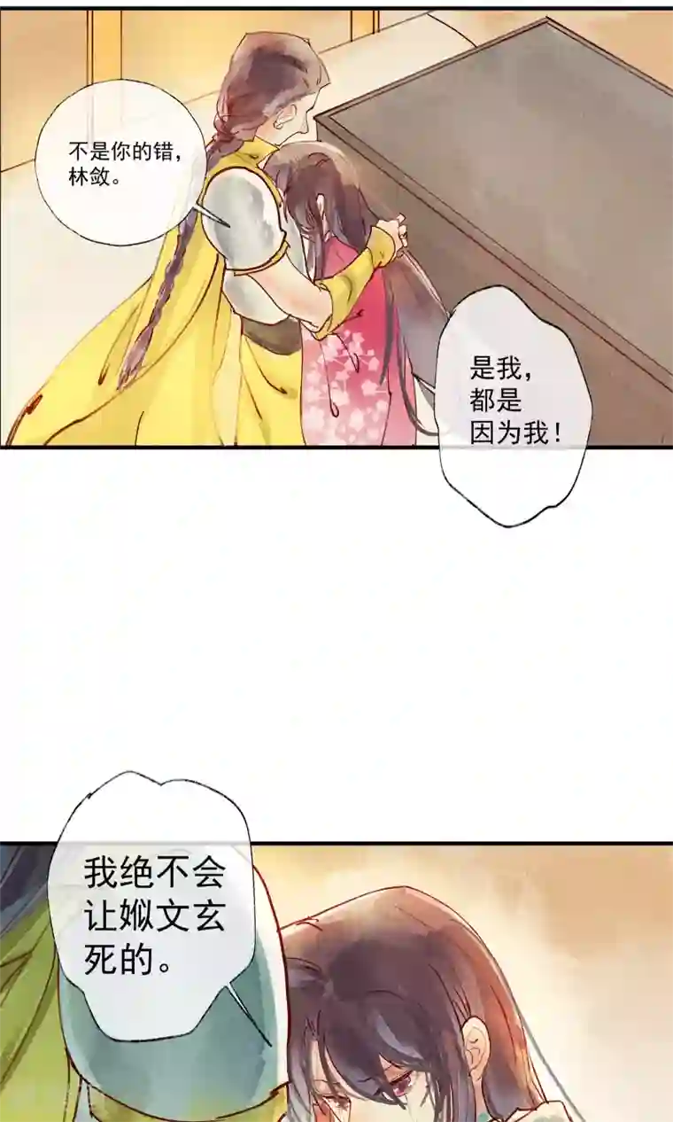 鸾凤惊天第43话 对不起，我不想要你