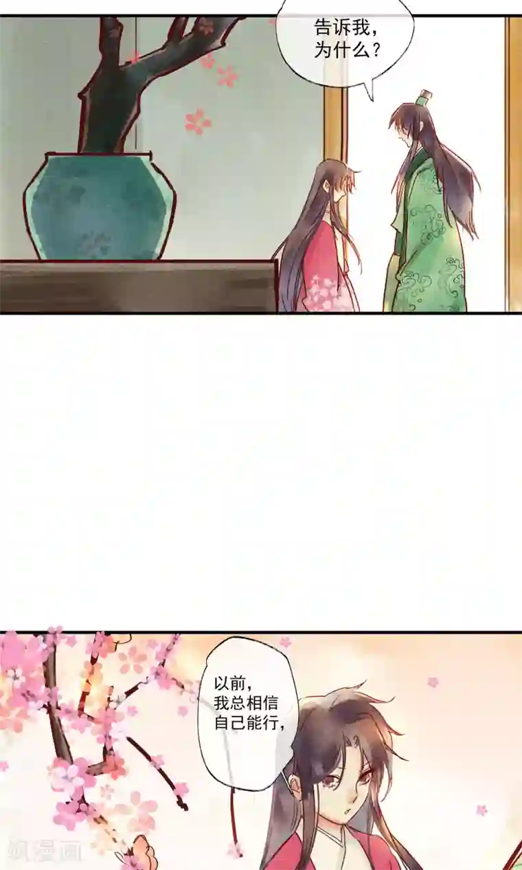 鸾凤惊天第43话 对不起，我不想要你