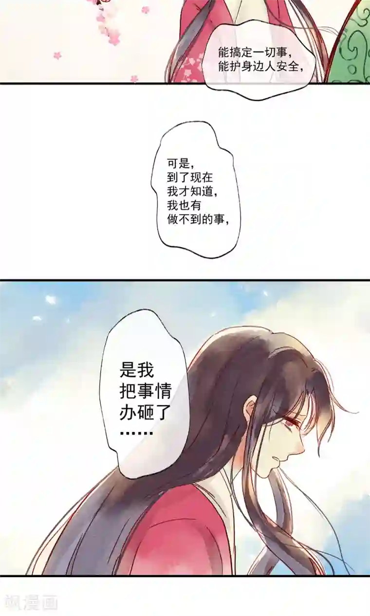 鸾凤惊天第43话 对不起，我不想要你