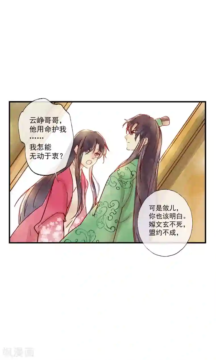 鸾凤惊天第43话 对不起，我不想要你