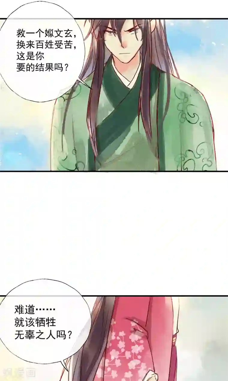 鸾凤惊天第43话 对不起，我不想要你