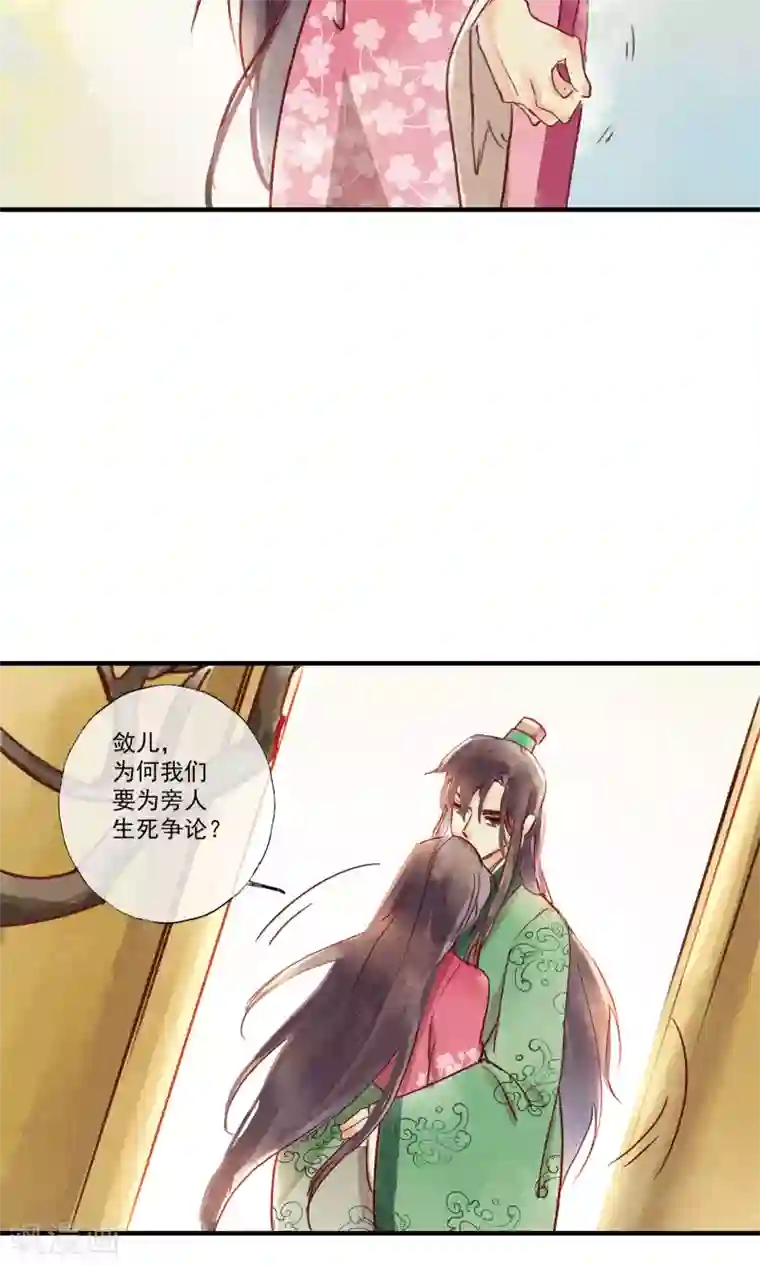 鸾凤惊天第43话 对不起，我不想要你