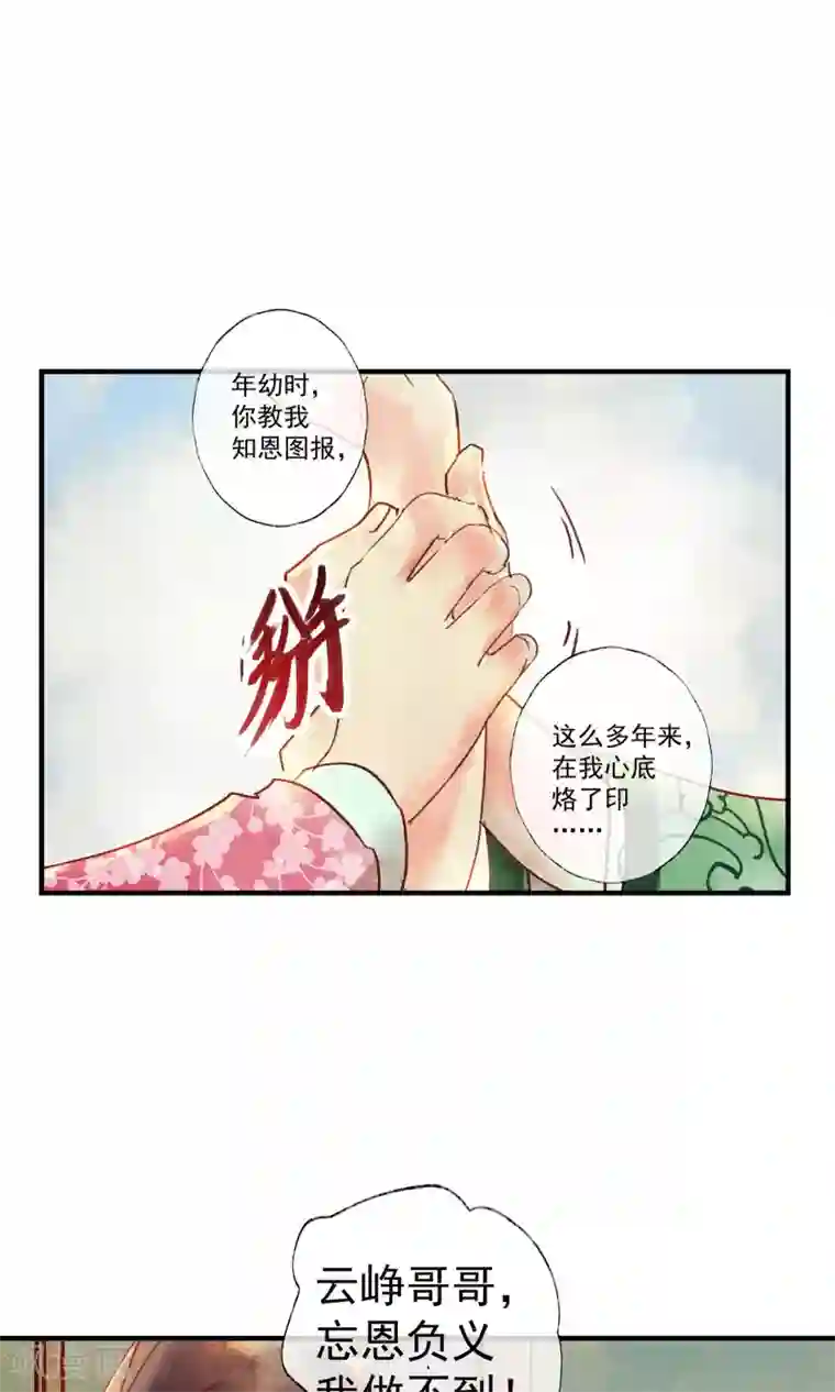 鸾凤惊天第43话 对不起，我不想要你