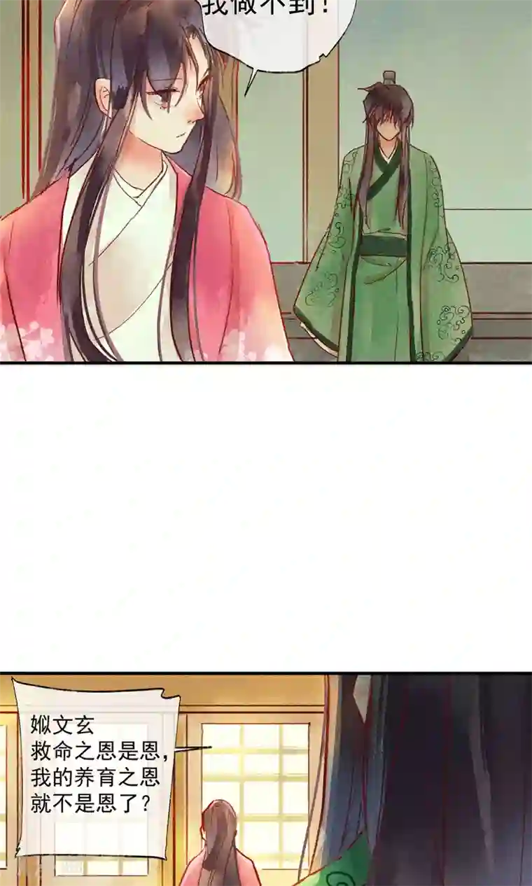 鸾凤惊天第43话 对不起，我不想要你