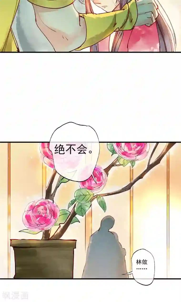 鸾凤惊天第43话 对不起，我不想要你