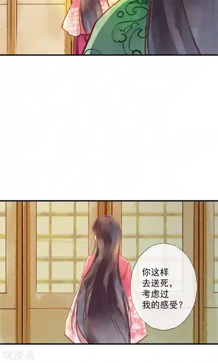 鸾凤惊天第43话 对不起，我不想要你