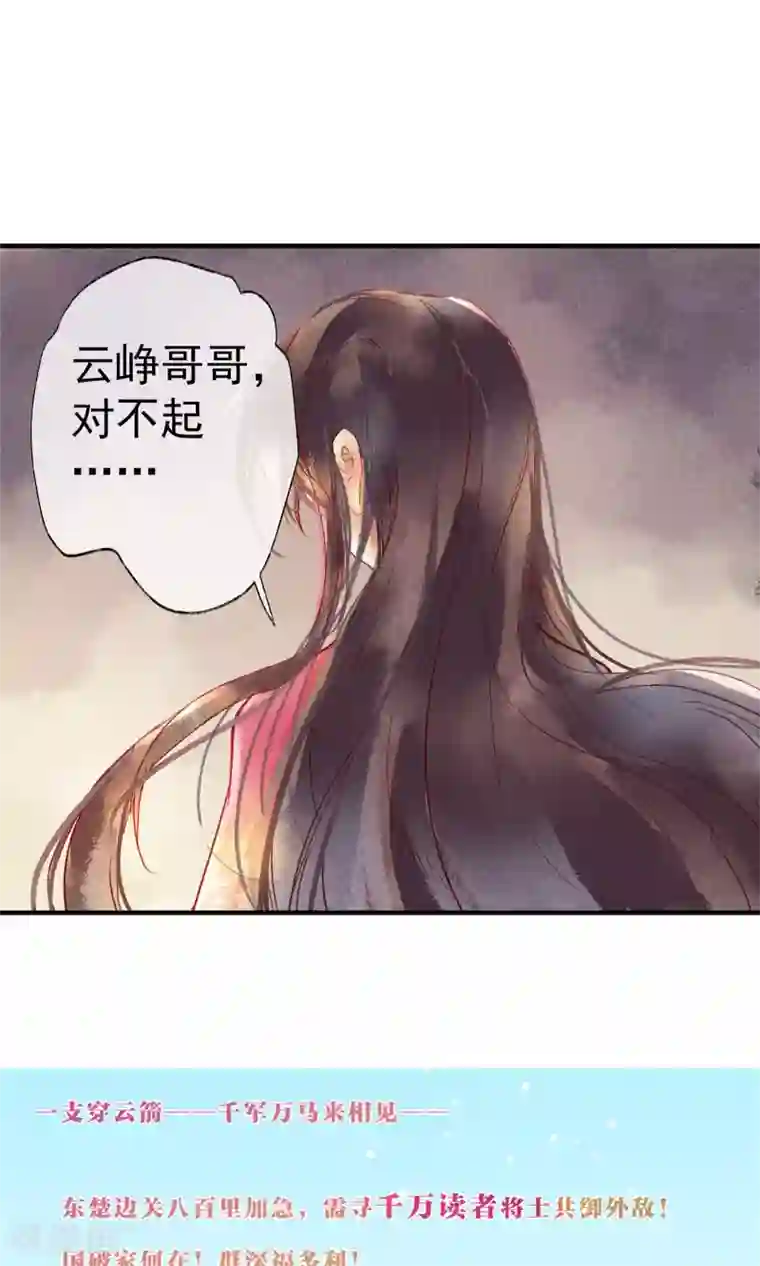鸾凤惊天第43话 对不起，我不想要你