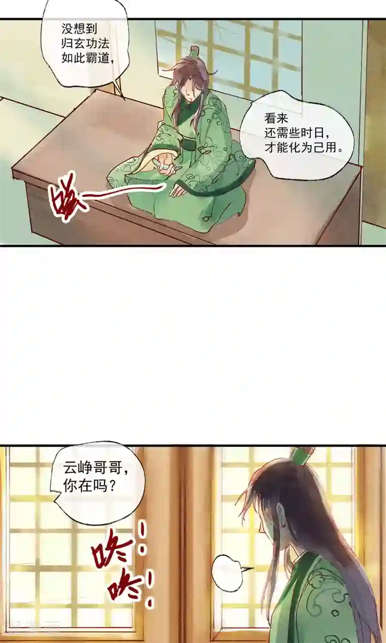 鸾凤惊天第43话 对不起，我不想要你