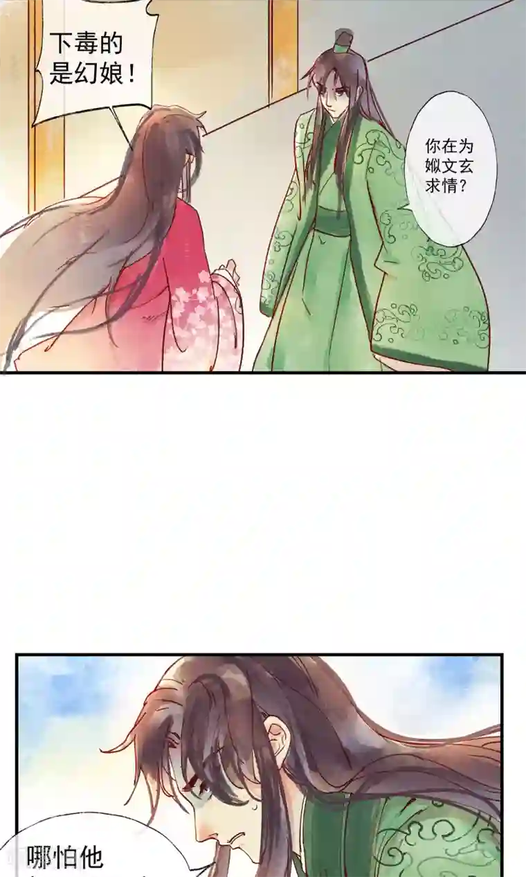 鸾凤惊天第43话 对不起，我不想要你