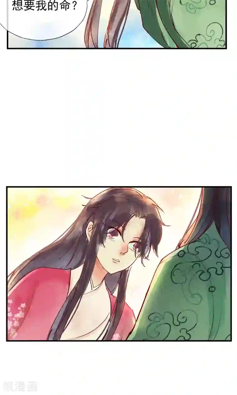 鸾凤惊天第43话 对不起，我不想要你