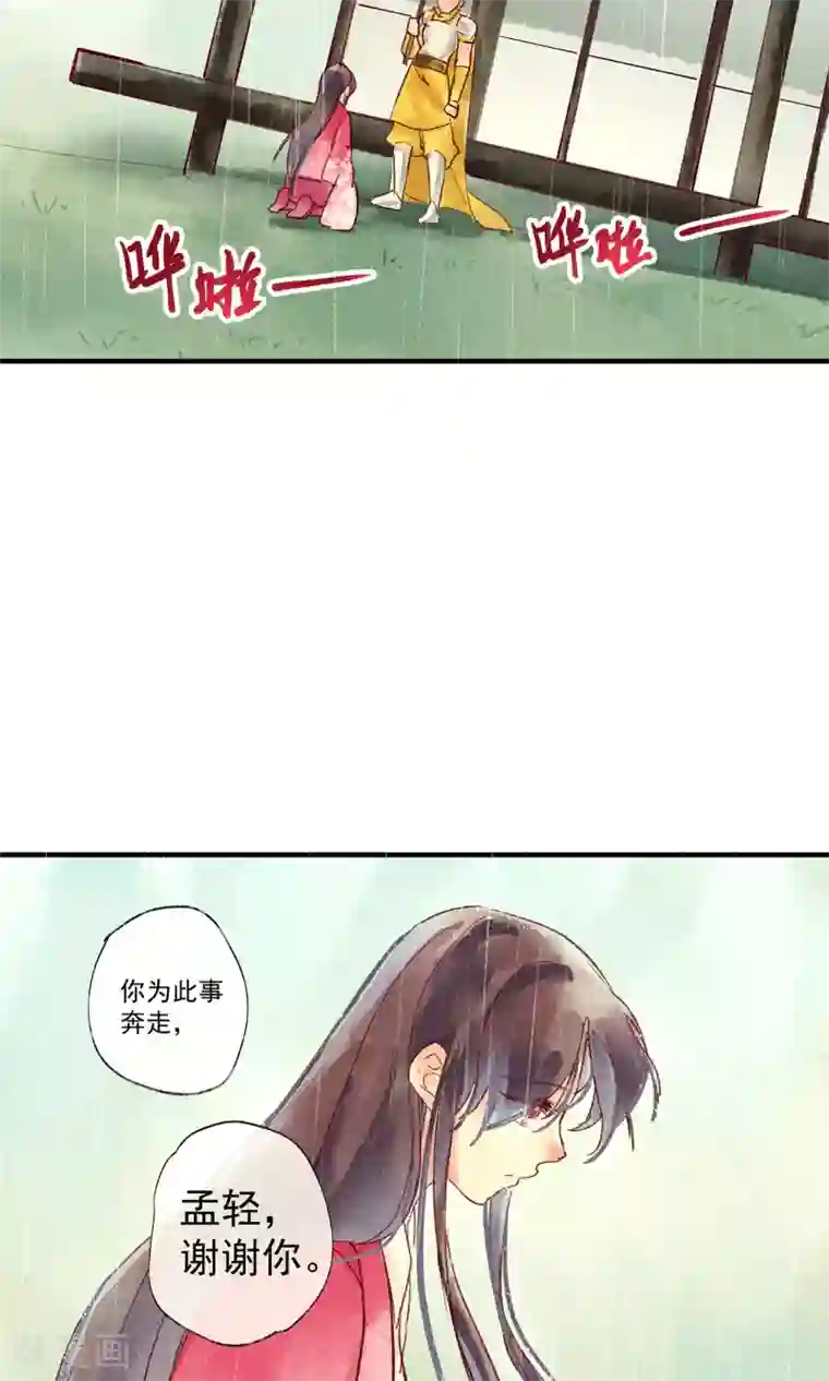 鸾凤惊天第44话 美女也能救英雄