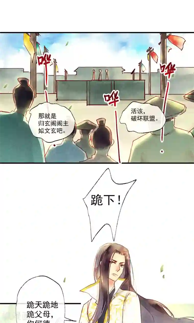 鸾凤惊天第44话 美女也能救英雄