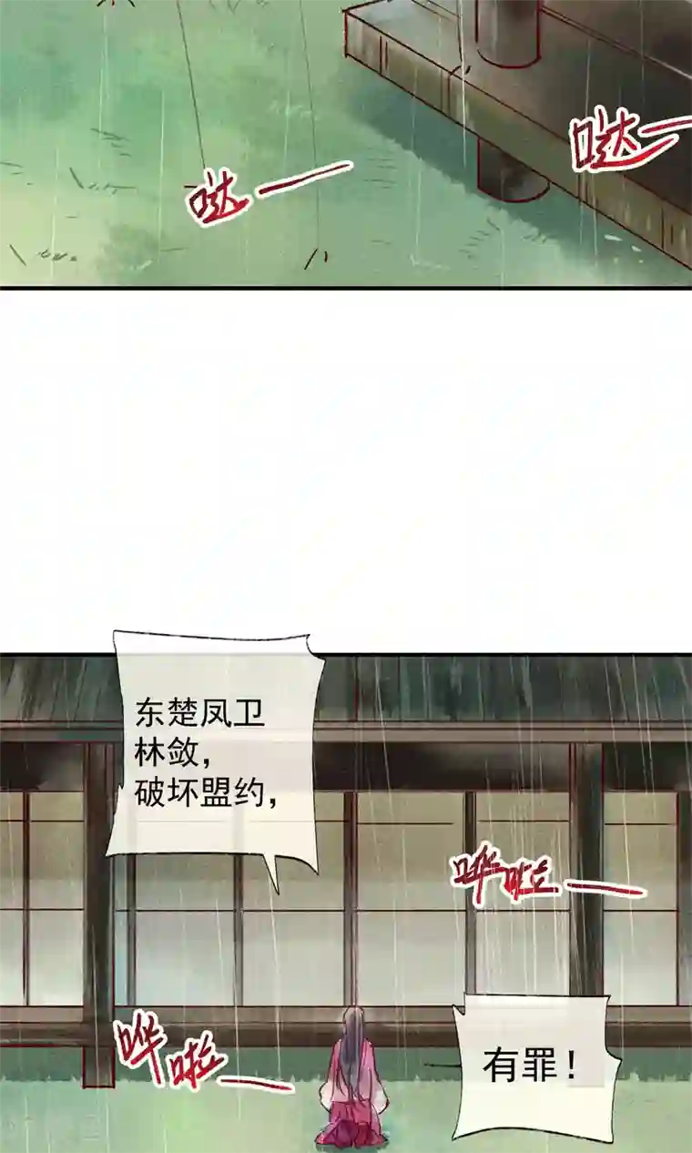鸾凤惊天第44话 美女也能救英雄