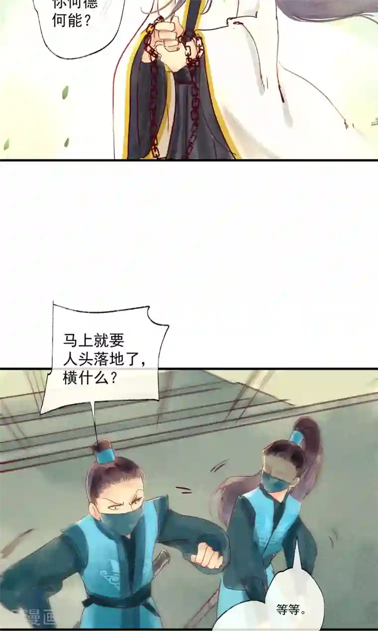 鸾凤惊天第44话 美女也能救英雄