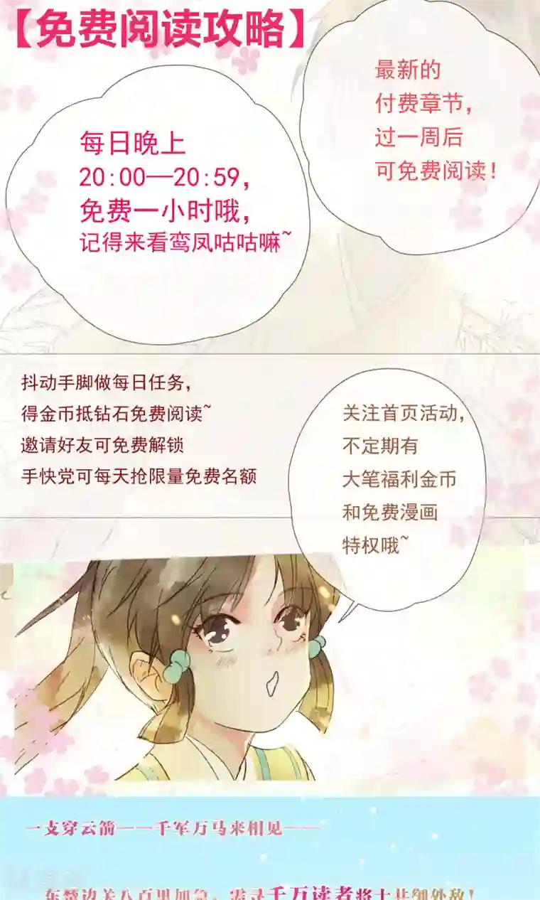 鸾凤惊天第44话 美女也能救英雄