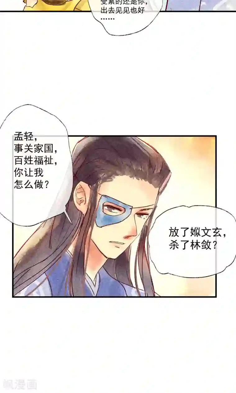 鸾凤惊天第44话 美女也能救英雄