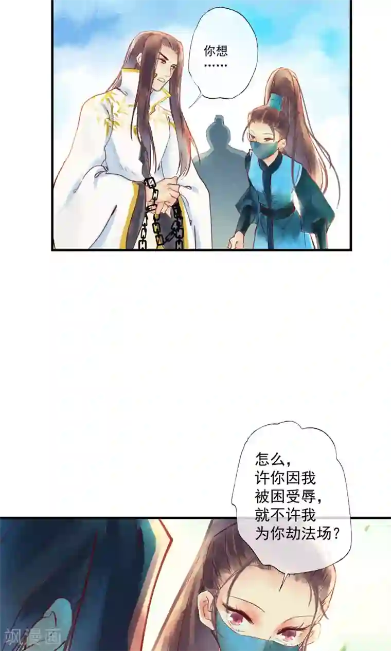 鸾凤惊天第45话 凤盗男神成公敌