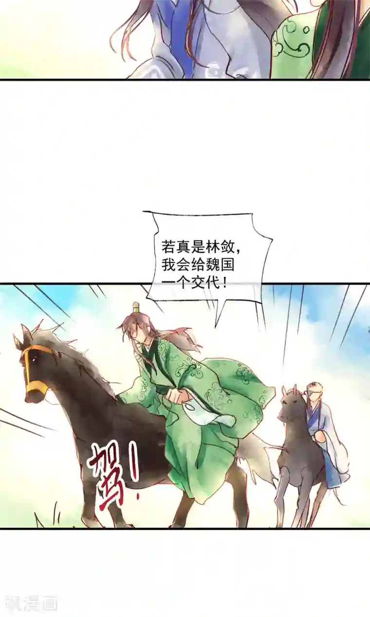 鸾凤惊天第45话 凤盗男神成公敌