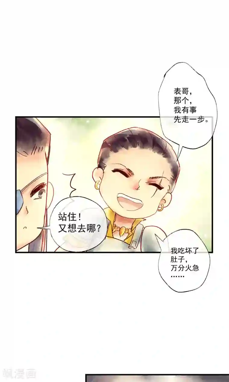 鸾凤惊天第45话 凤盗男神成公敌