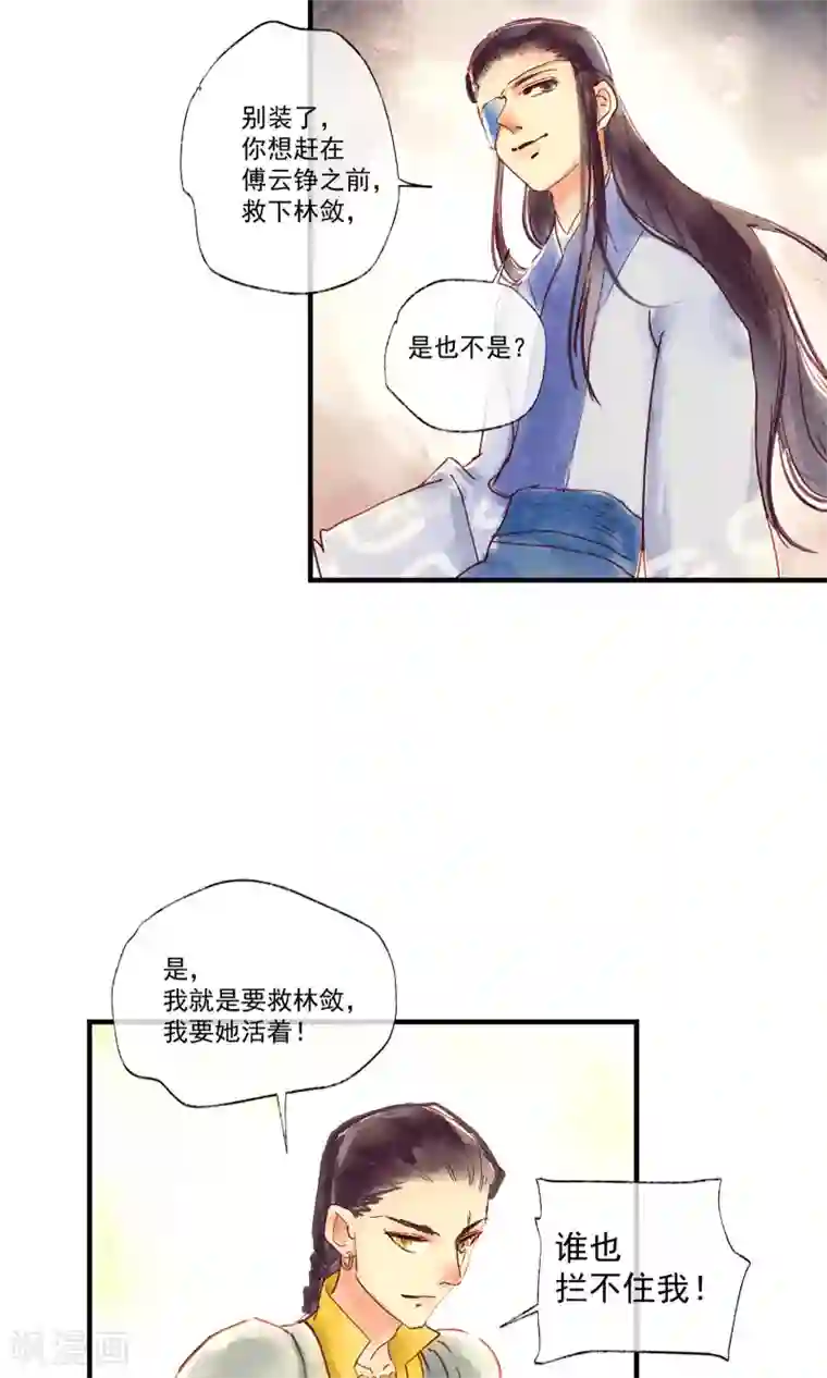 鸾凤惊天第45话 凤盗男神成公敌