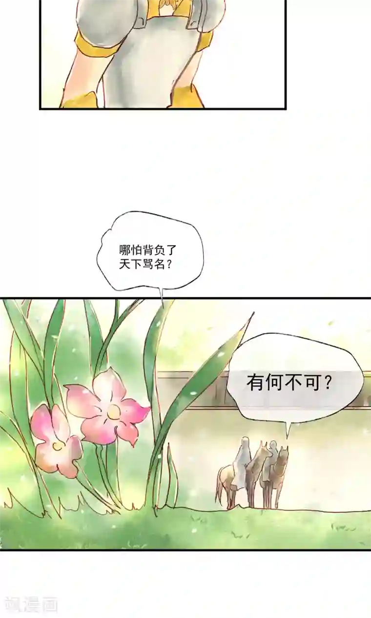 鸾凤惊天第45话 凤盗男神成公敌