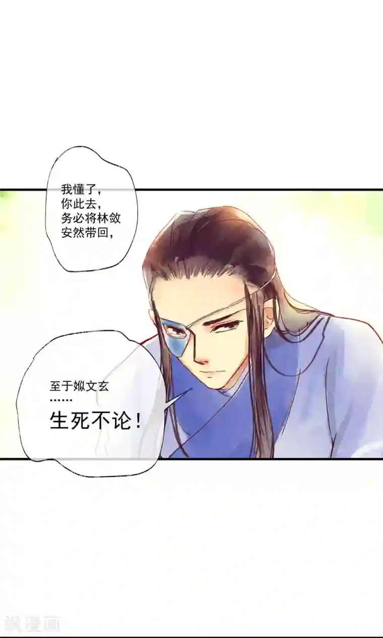 鸾凤惊天第45话 凤盗男神成公敌