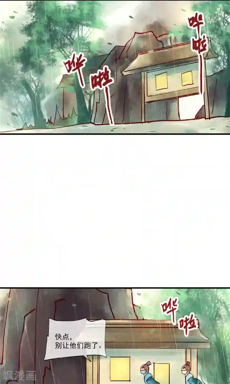 鸾凤惊天第45话 凤盗男神成公敌