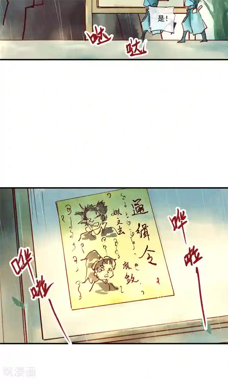 鸾凤惊天第45话 凤盗男神成公敌