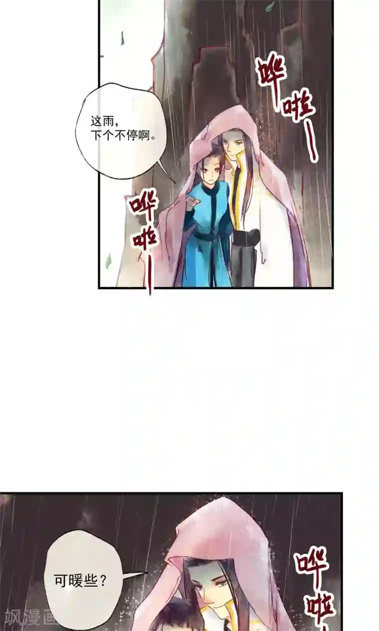 鸾凤惊天第45话 凤盗男神成公敌