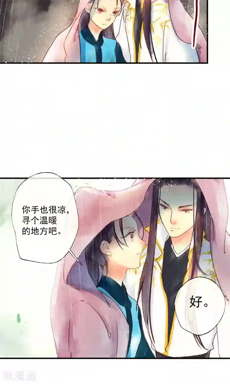 鸾凤惊天第45话 凤盗男神成公敌