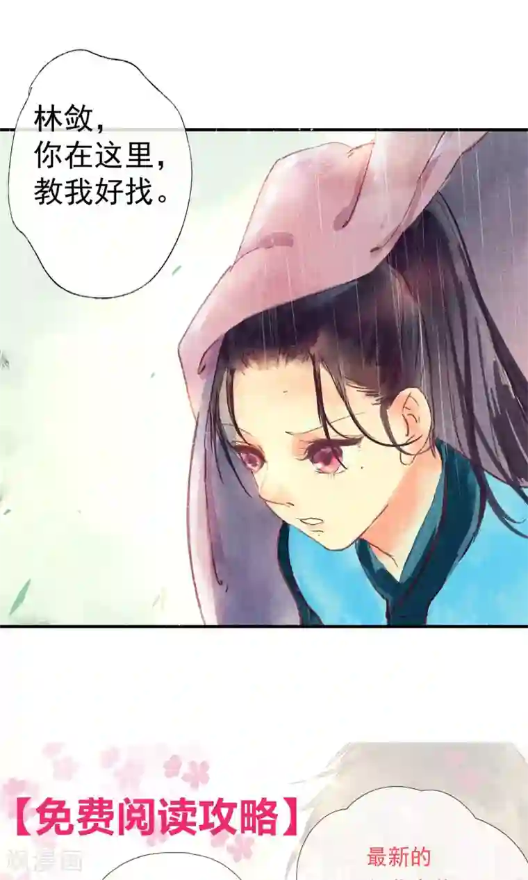 鸾凤惊天第45话 凤盗男神成公敌