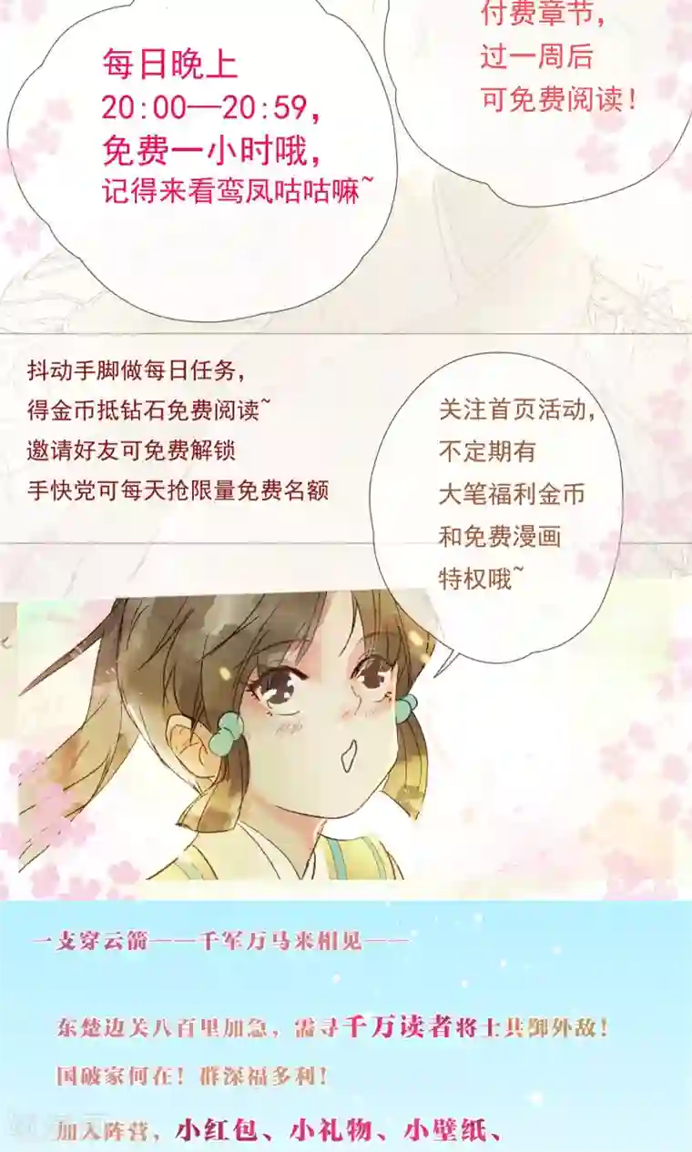 鸾凤惊天第45话 凤盗男神成公敌