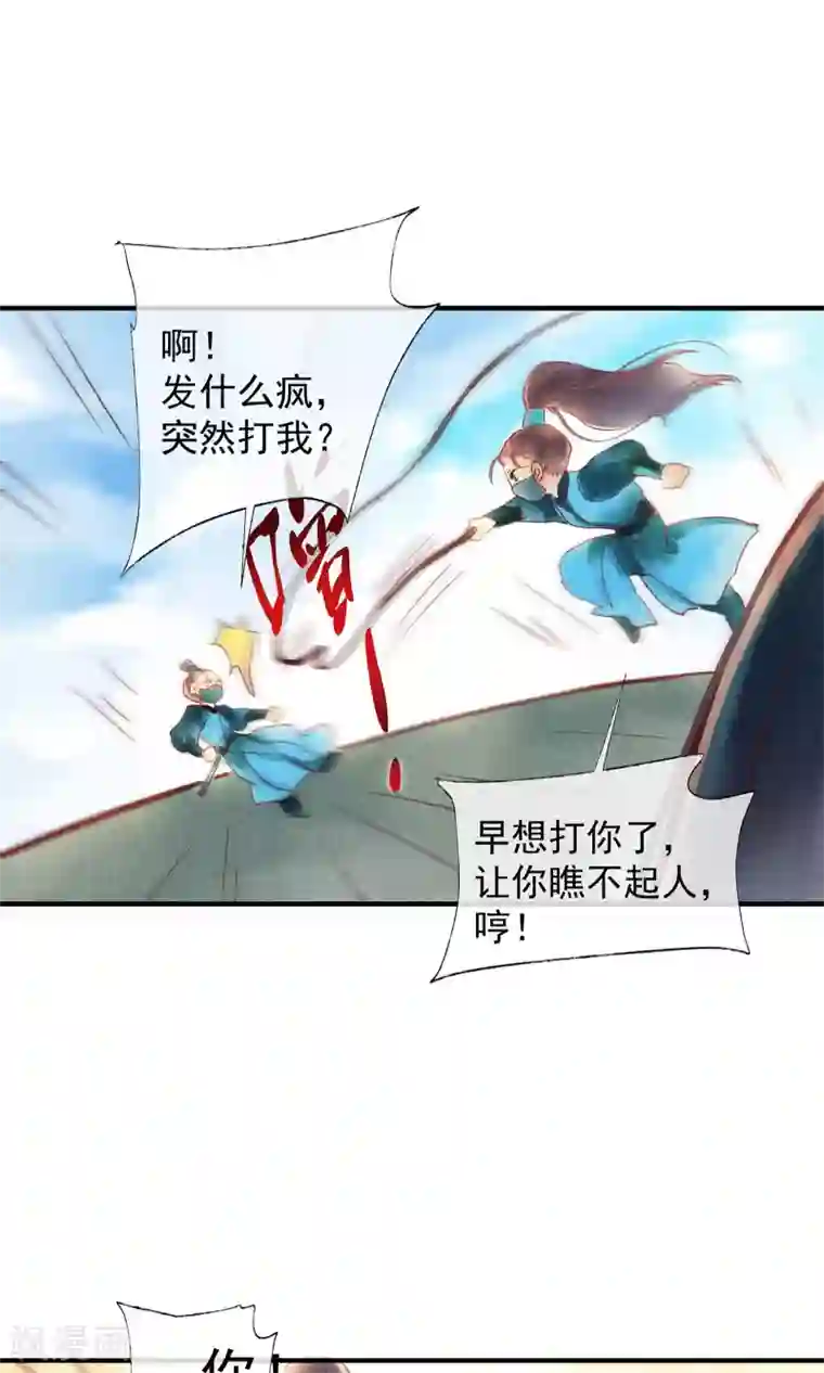 鸾凤惊天第45话 凤盗男神成公敌