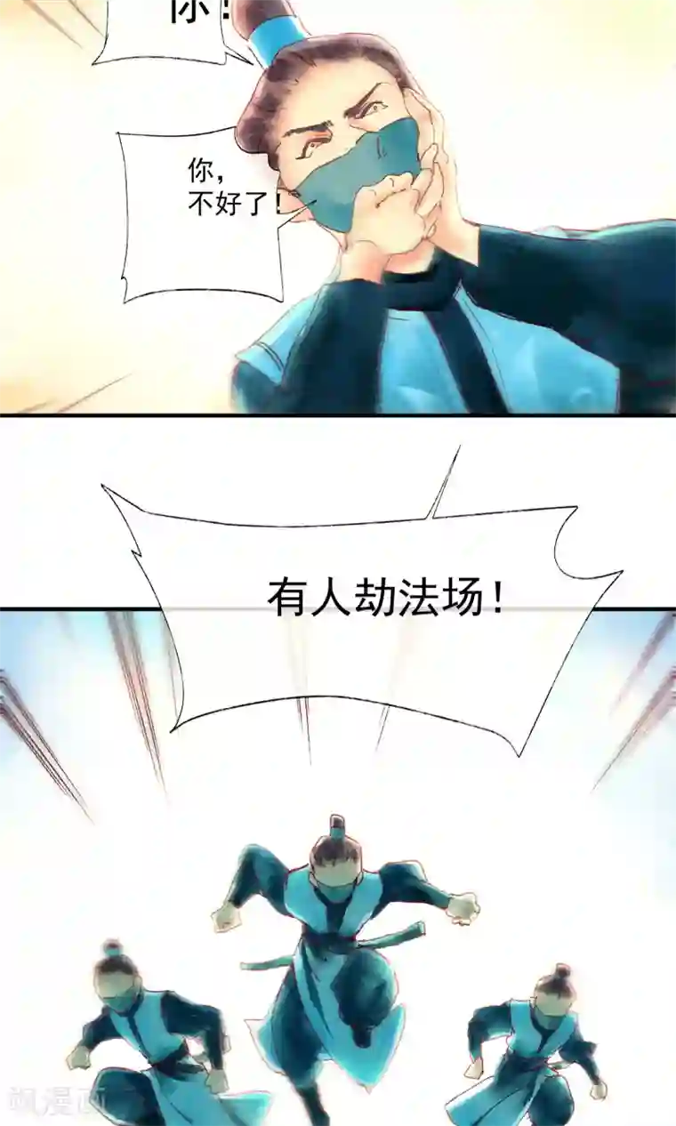 鸾凤惊天第45话 凤盗男神成公敌
