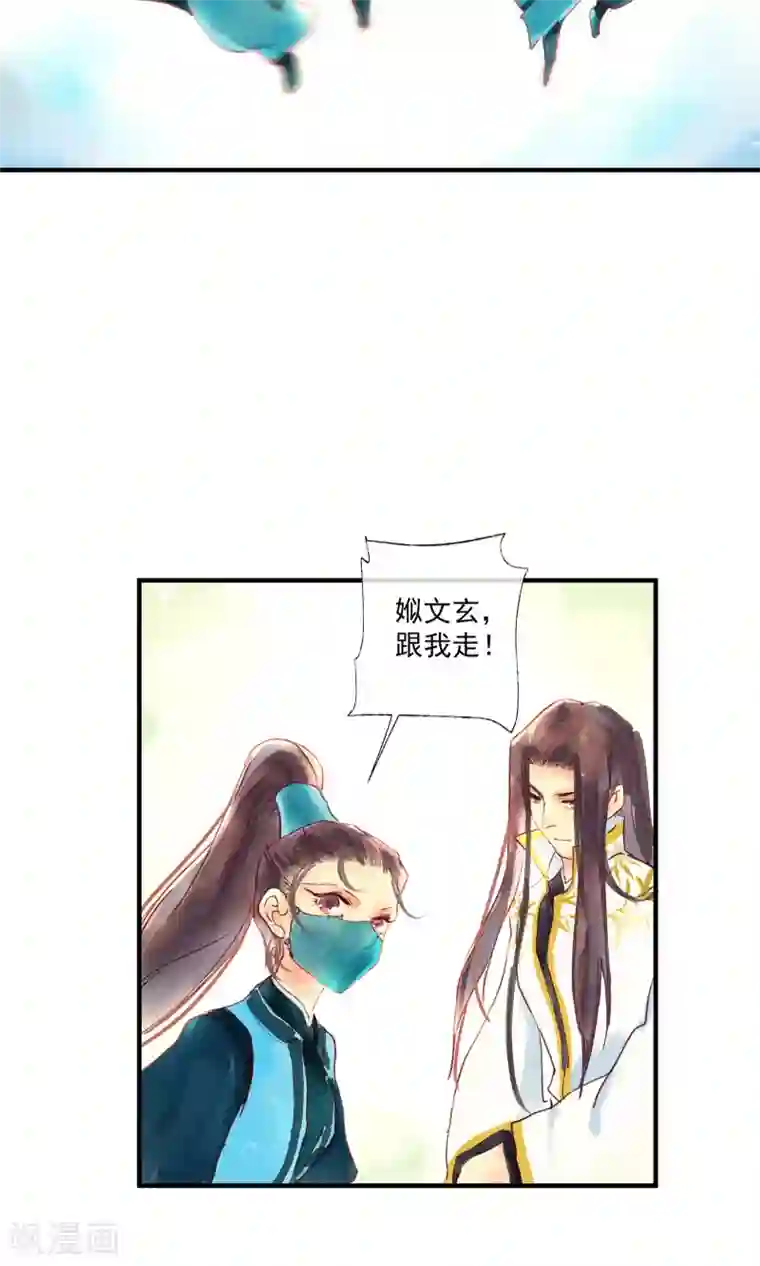 鸾凤惊天第45话 凤盗男神成公敌