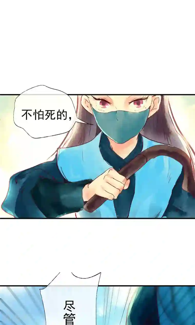 鸾凤惊天第45话 凤盗男神成公敌