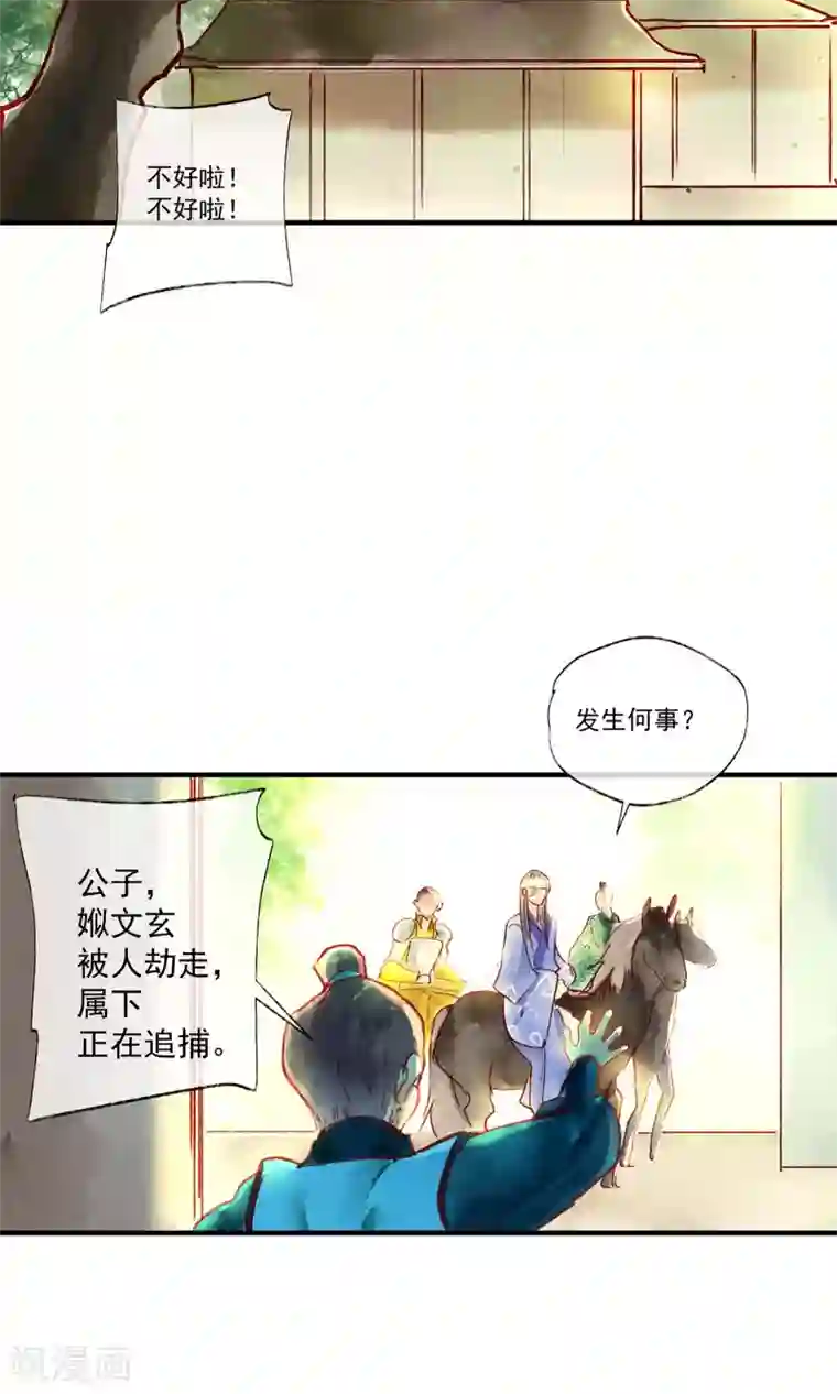 鸾凤惊天第45话 凤盗男神成公敌