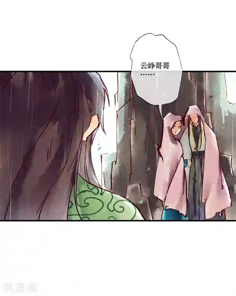 鸾凤惊天第46话 我终究是对别人动了心