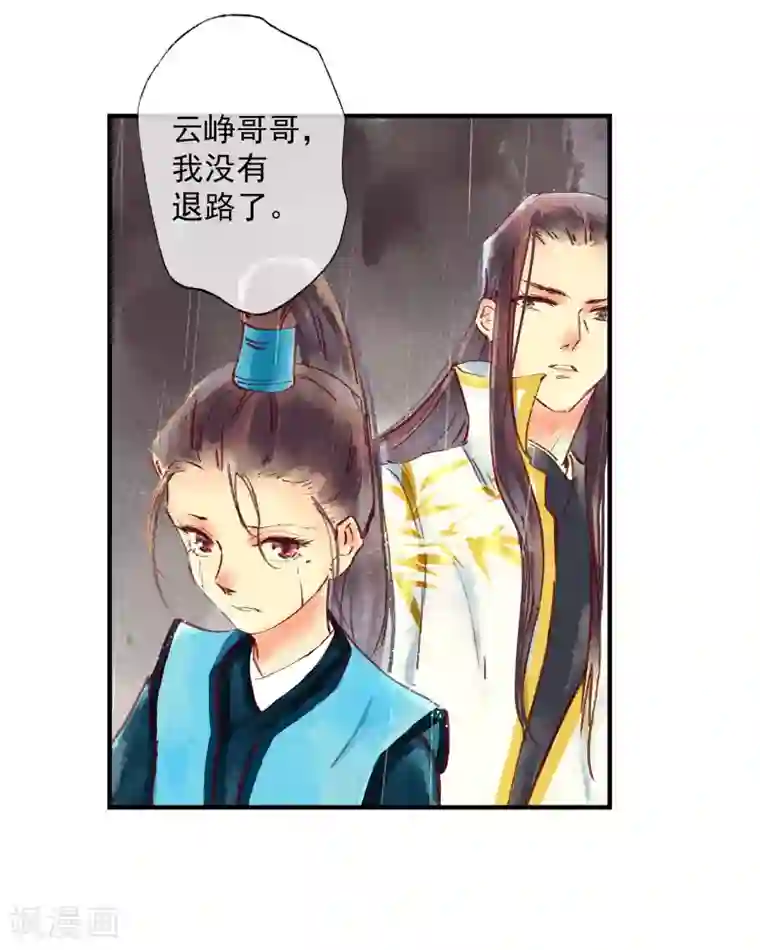 鸾凤惊天第46话 我终究是对别人动了心